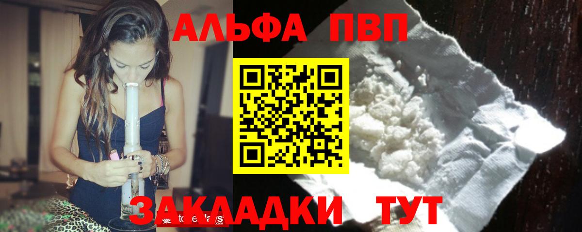 Шадринск  А ПВП Crystall  цена   Alpha PVP Соль  Alpha PVP крисы CK  Вход с VPN 