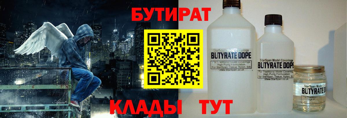 Шадринск  Бутират жидкий экстази  БУТИРАТ  Вход с VPN 