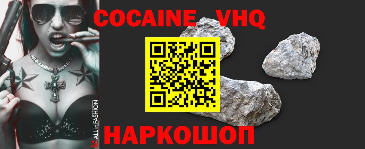КОКАИН  COCAIN 99%  Шадринск  Вход с VPN  Cocaine VHQ 