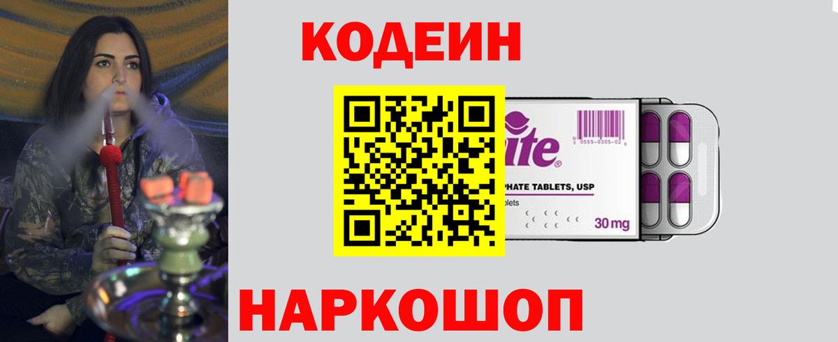 Шадринск  Кодеин Purple Drank  Вход с VPN 