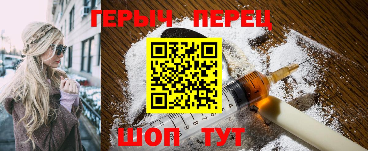 Героин герыч Шадринск