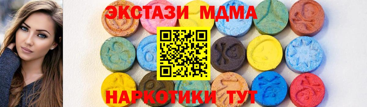 MDMA  Вход с VPN  Шадринск  MDMA молли 