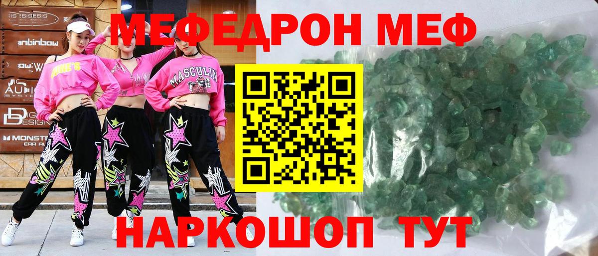 МЯУ-МЯУ кристаллы  Меф  Меф VHQ  Шадринск  Вход с VPN  МЕФ 