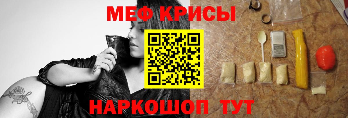 Меф кристаллы Шадринск