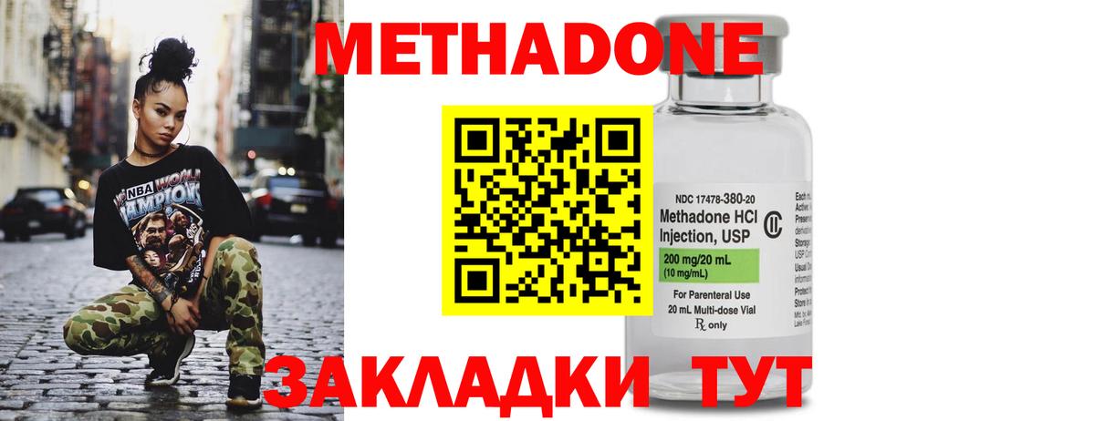 Метадон кристалл Шадринск